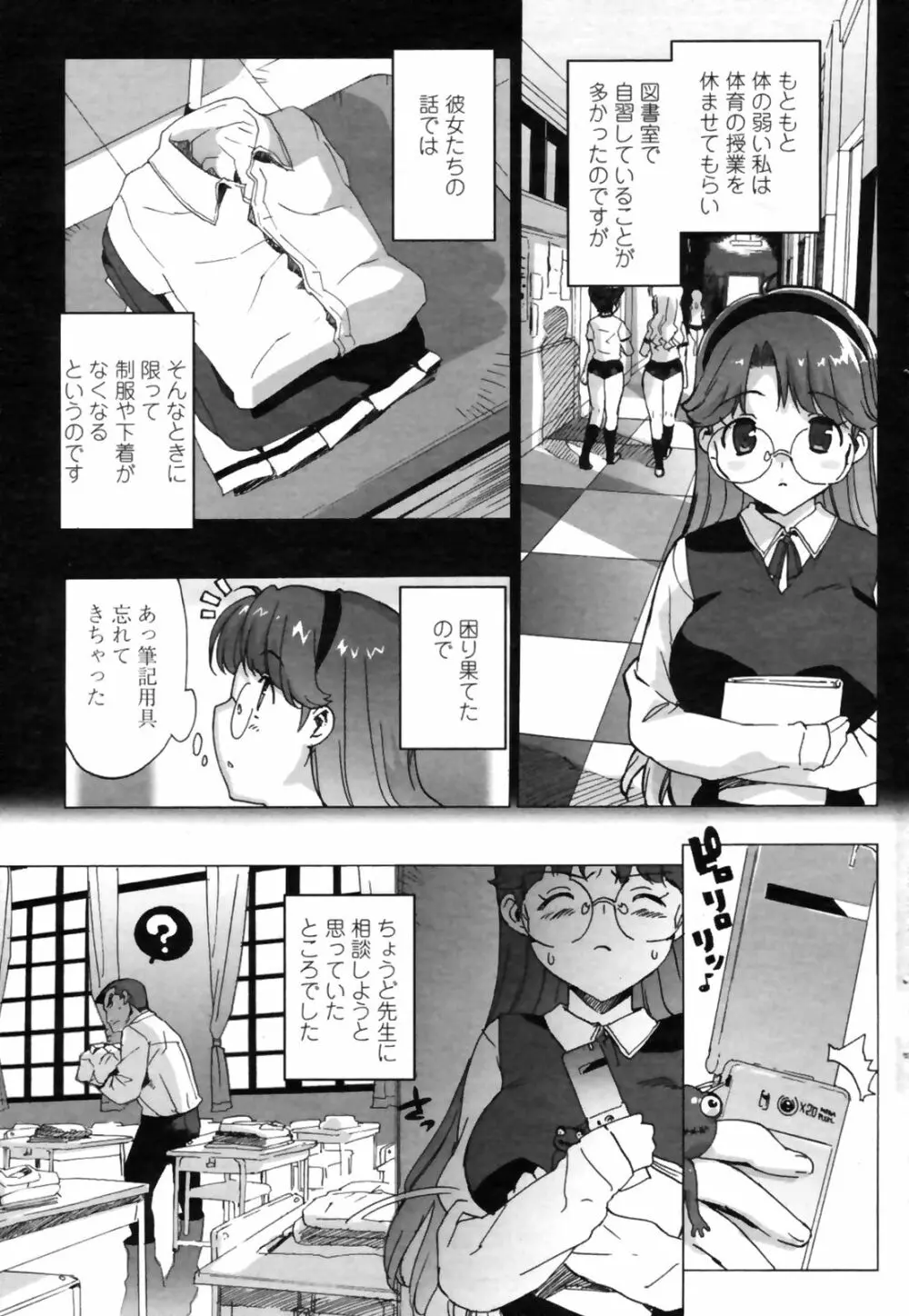 COMIC Penguin Club Sanzokuban 2009-01 Page.69