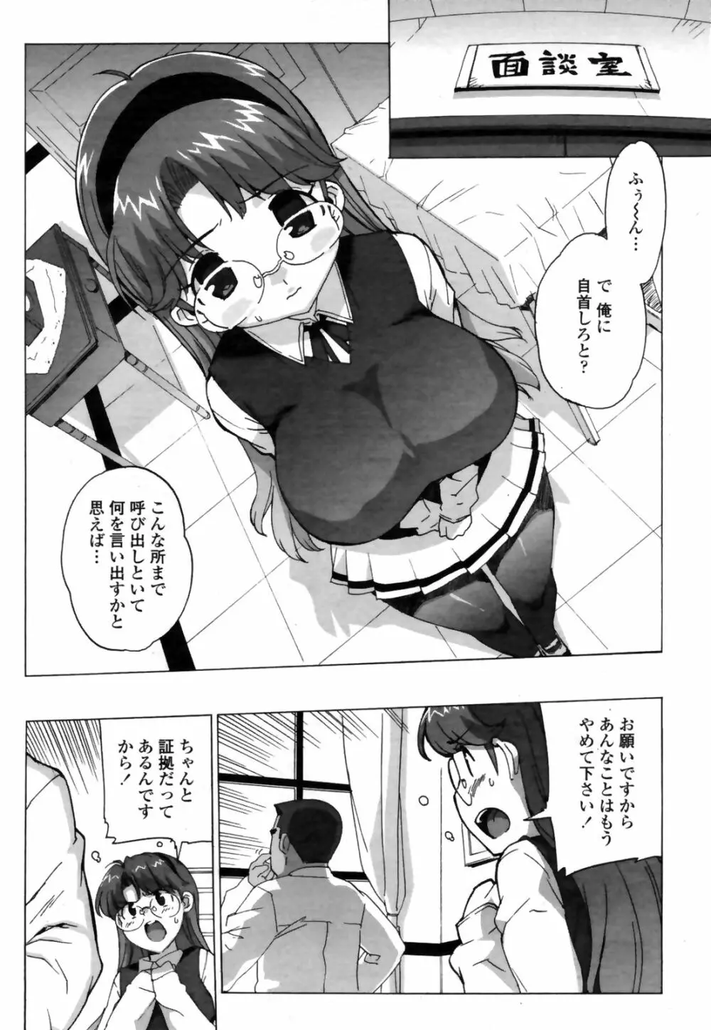 COMIC Penguin Club Sanzokuban 2009-01 Page.70
