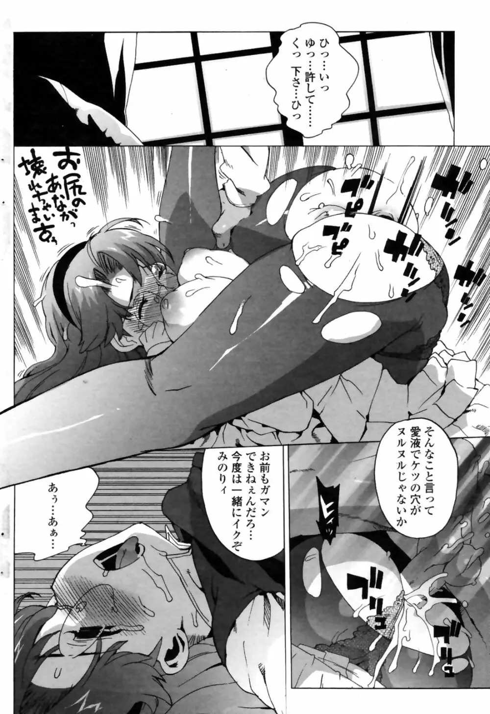 COMIC Penguin Club Sanzokuban 2009-01 Page.80