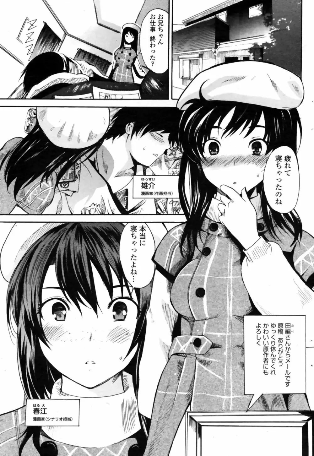 COMIC Penguin Club Sanzokuban 2009-01 Page.83