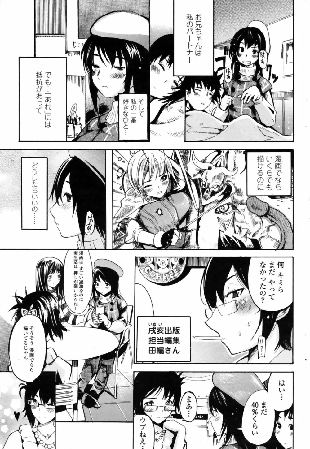 COMIC Penguin Club Sanzokuban 2009-01 Page.85
