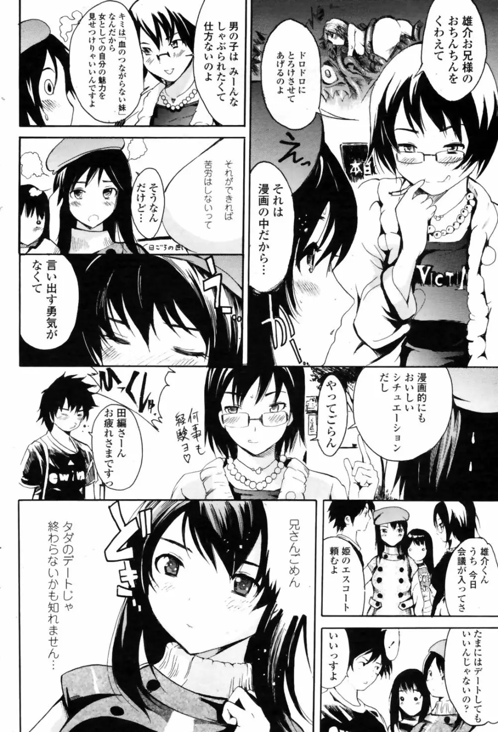 COMIC Penguin Club Sanzokuban 2009-01 Page.86