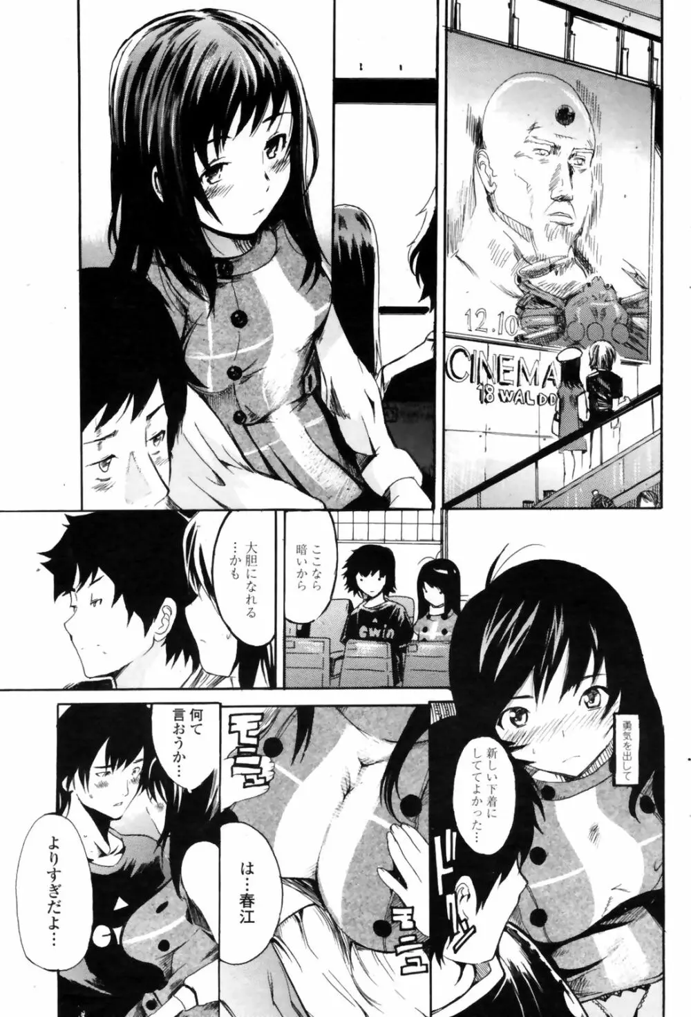 COMIC Penguin Club Sanzokuban 2009-01 Page.87