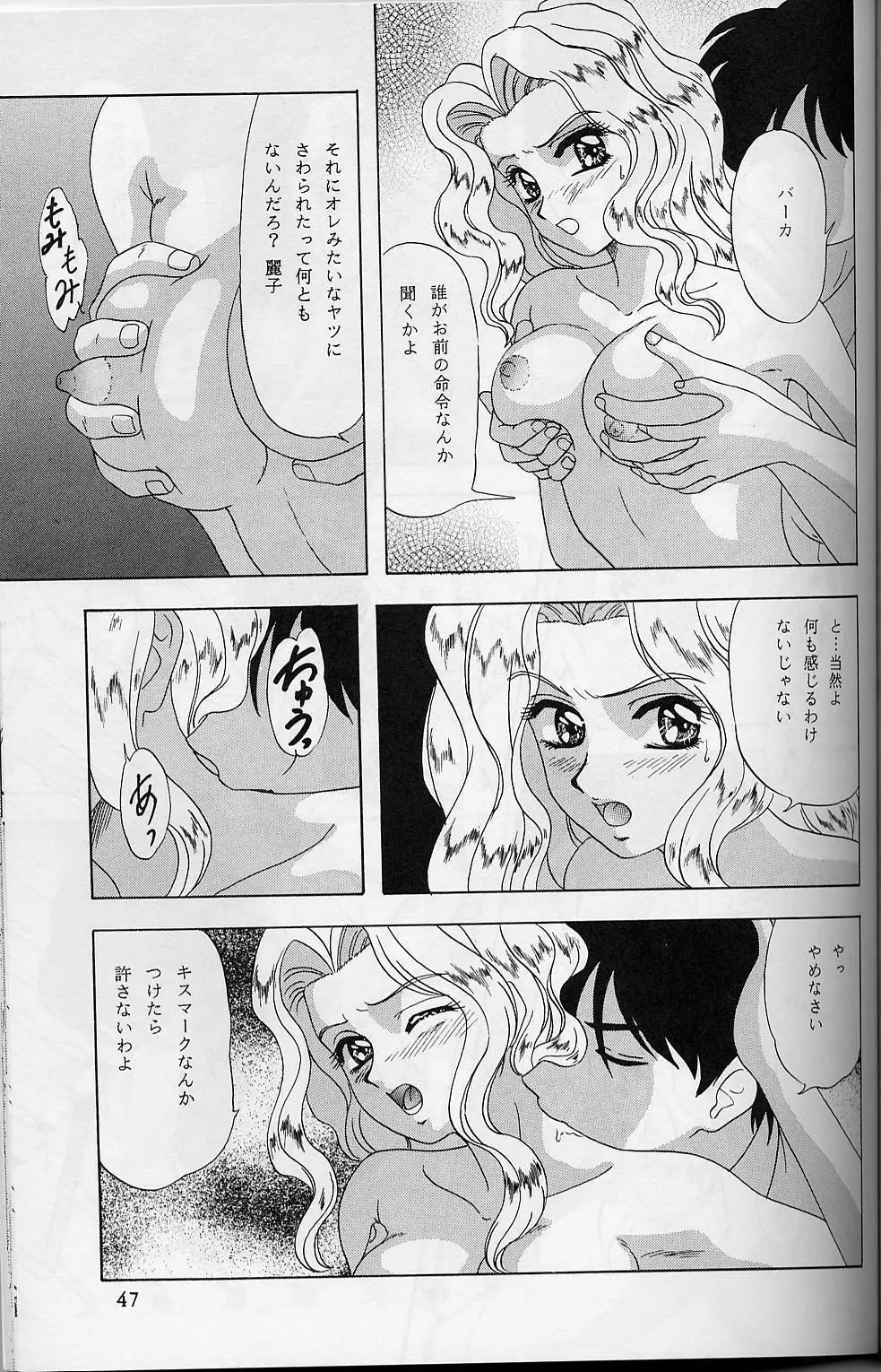 LUNCH BOX 32 年下の女の子3 Page.46