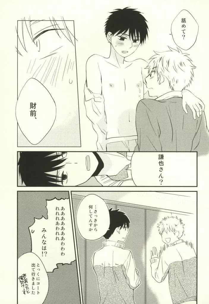 マムロン・ア・ラ・モード Page.18