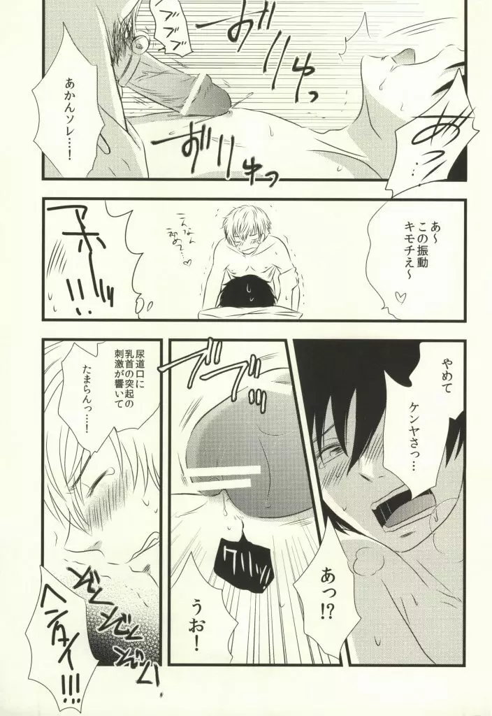 マムロン・ア・ラ・モード Page.29