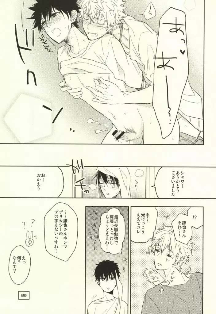 マムロン・ア・ラ・モード Page.63