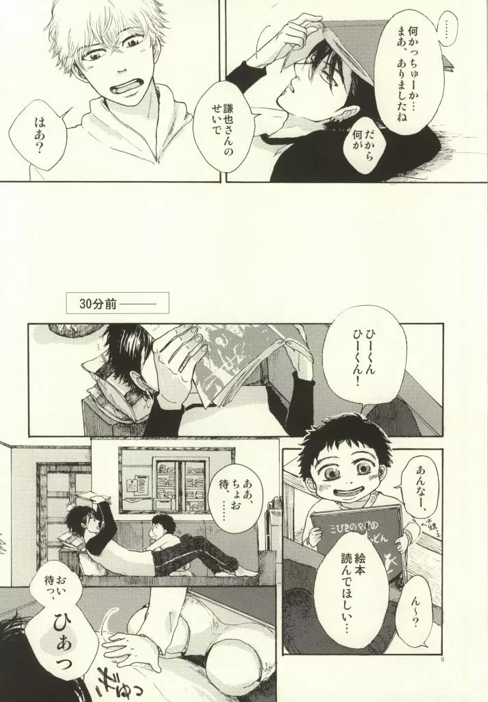 マムロン・ア・ラ・モード Page.7