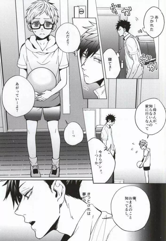 夢に住む君に Page.4