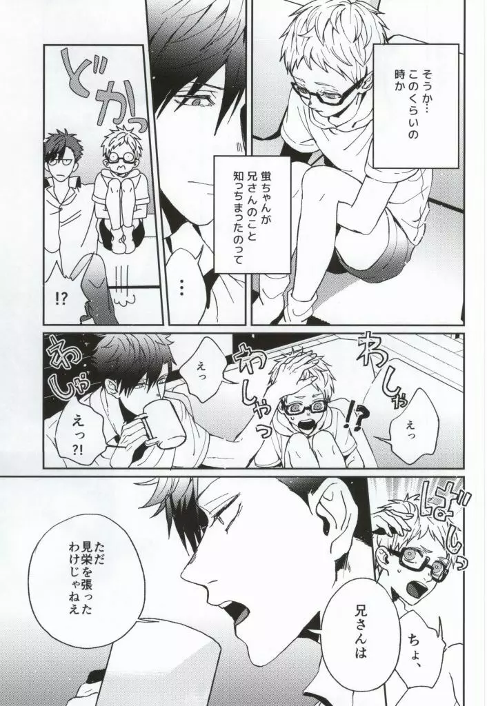 夢に住む君に Page.8