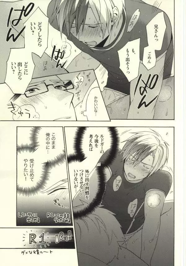 ルドガーくんの筆下ろし Page.14