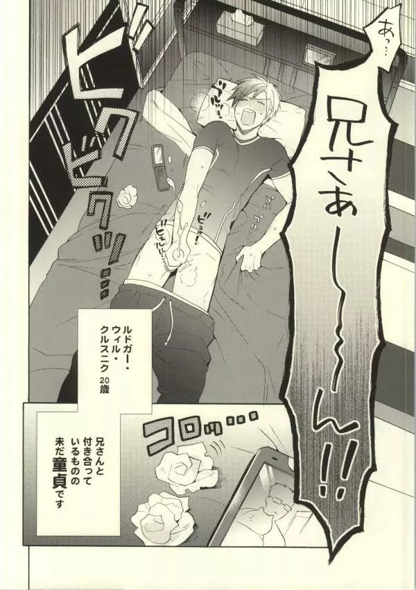 ルドガーくんの筆下ろし Page.3