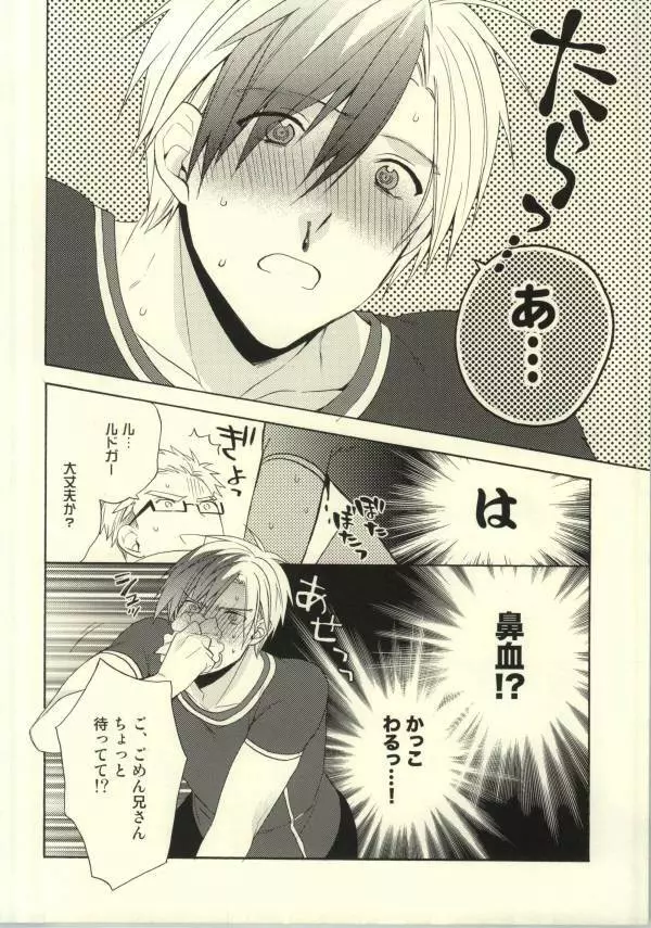 ルドガーくんの筆下ろし Page.9