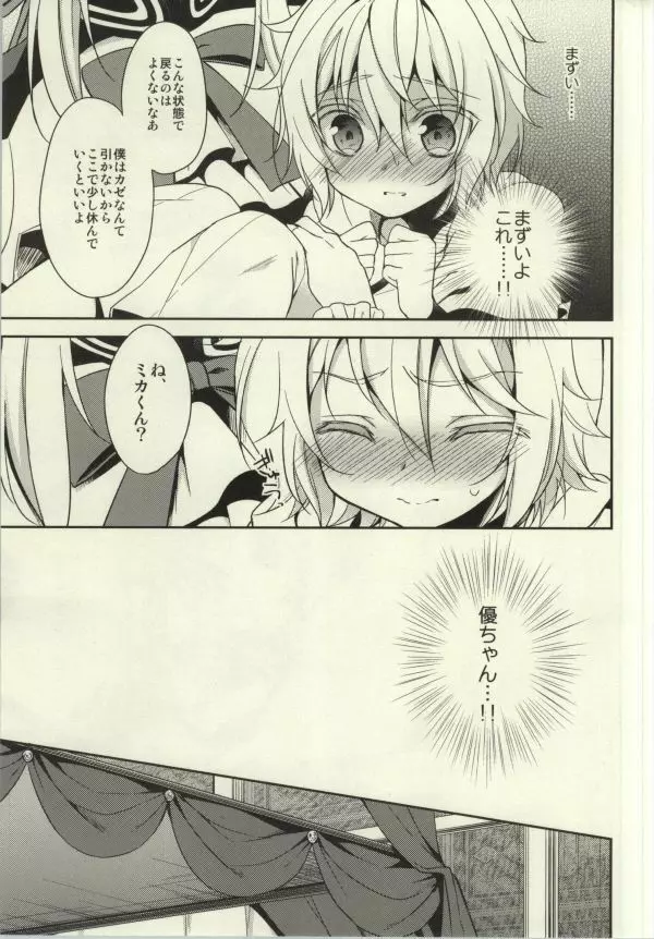 貴族様の秘めやかな遊び Page.14