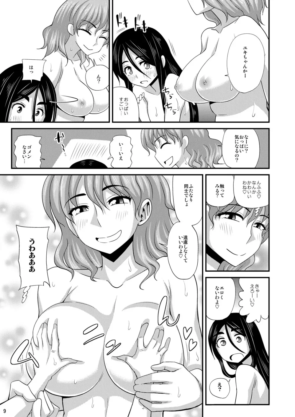 ふたなり湯ミッションで犯されちゃうッ! Page.9