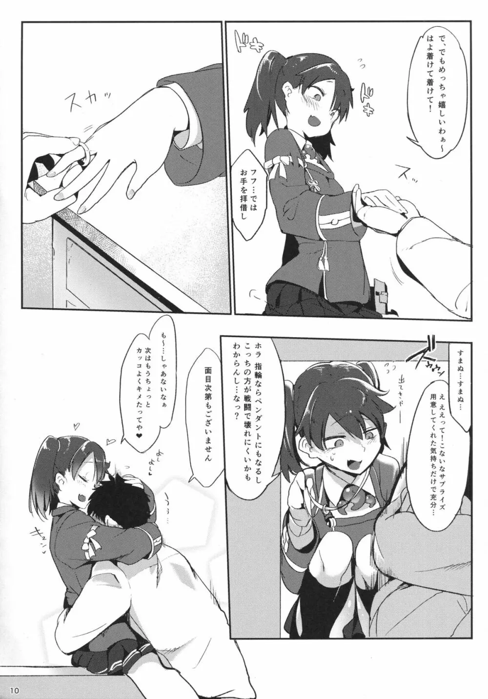 しゃあないなぁ Page.9