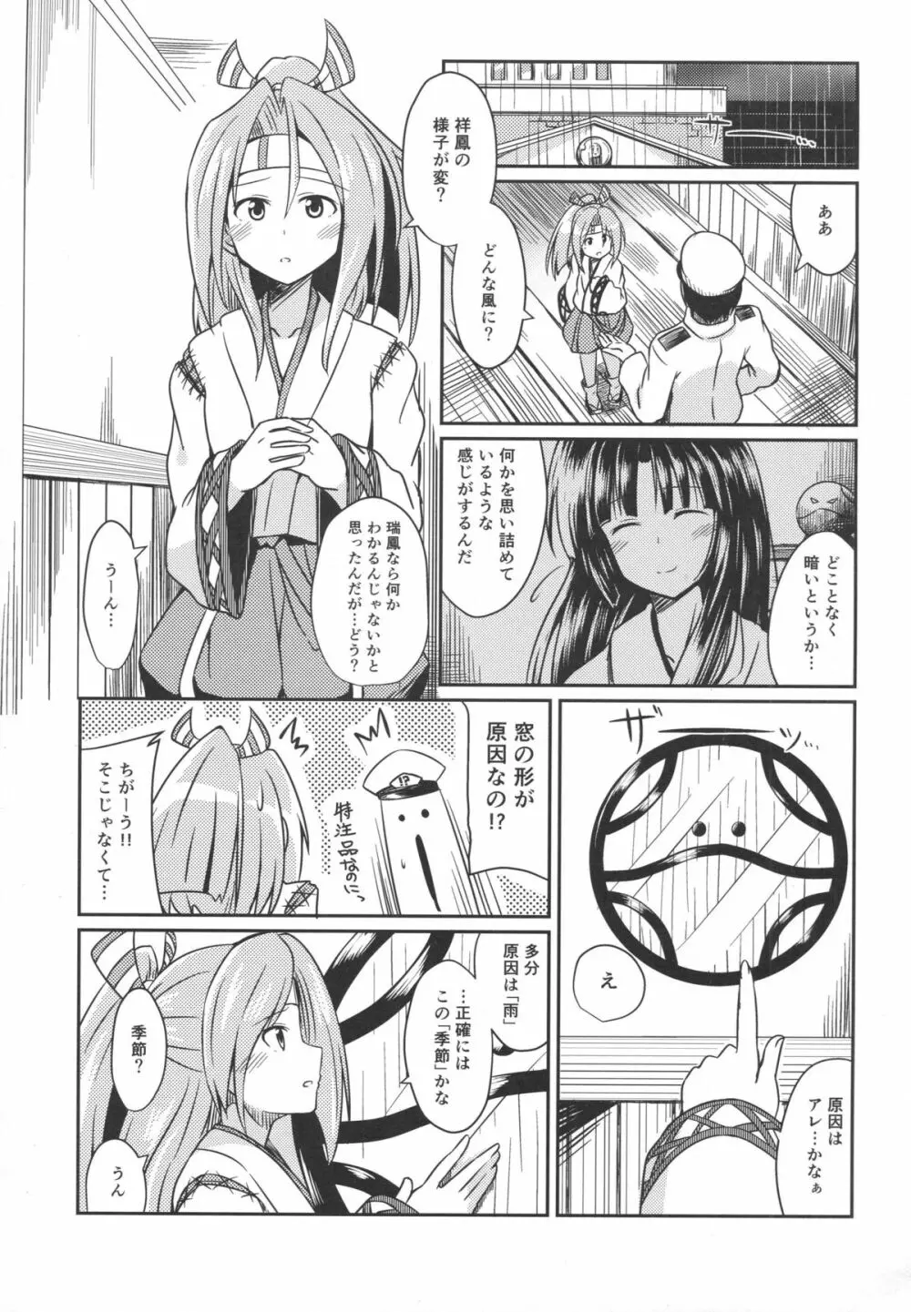 祥鳳と梅雨の季節 Page.2