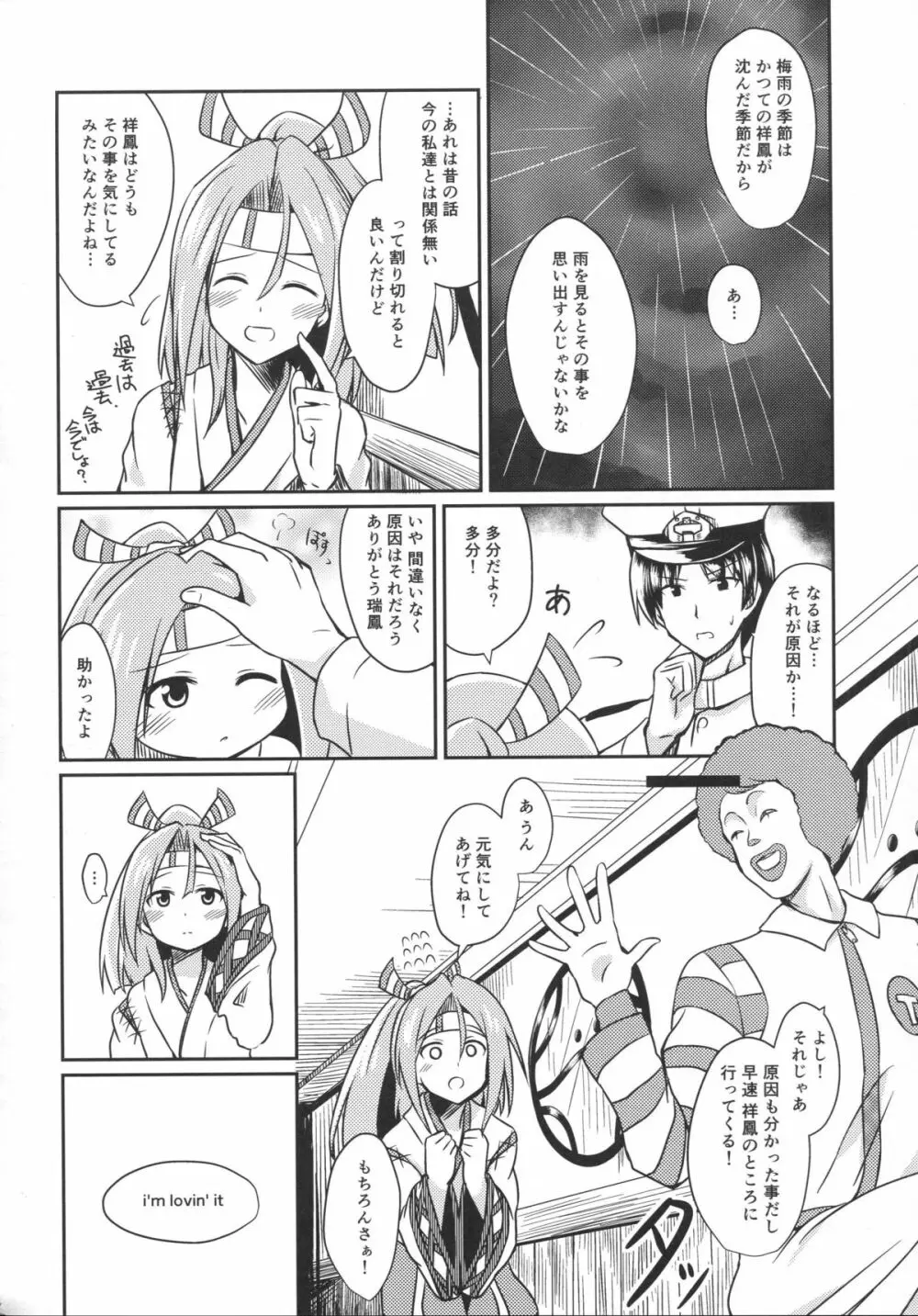 祥鳳と梅雨の季節 Page.3