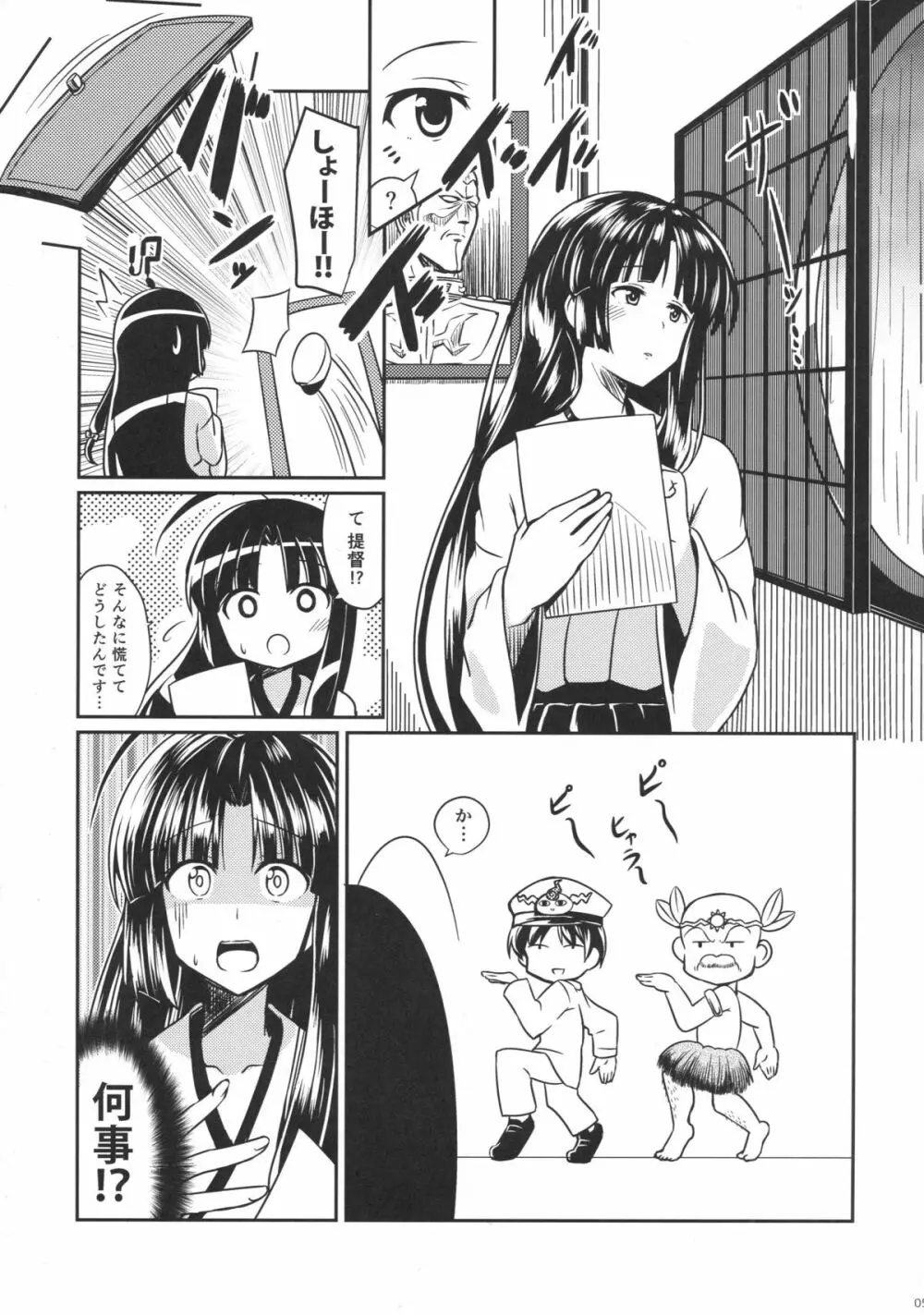 祥鳳と梅雨の季節 Page.4