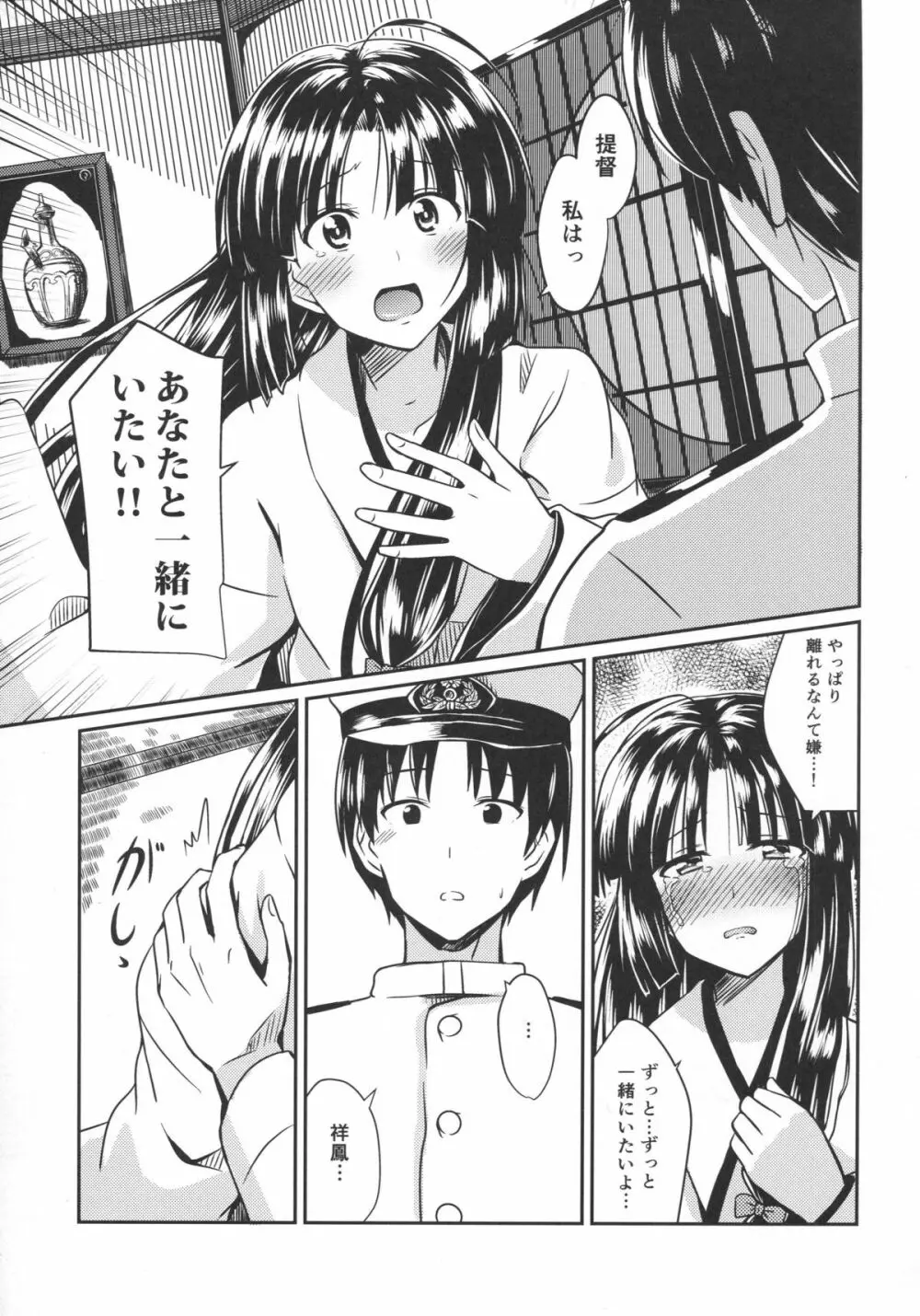 祥鳳と梅雨の季節 Page.6