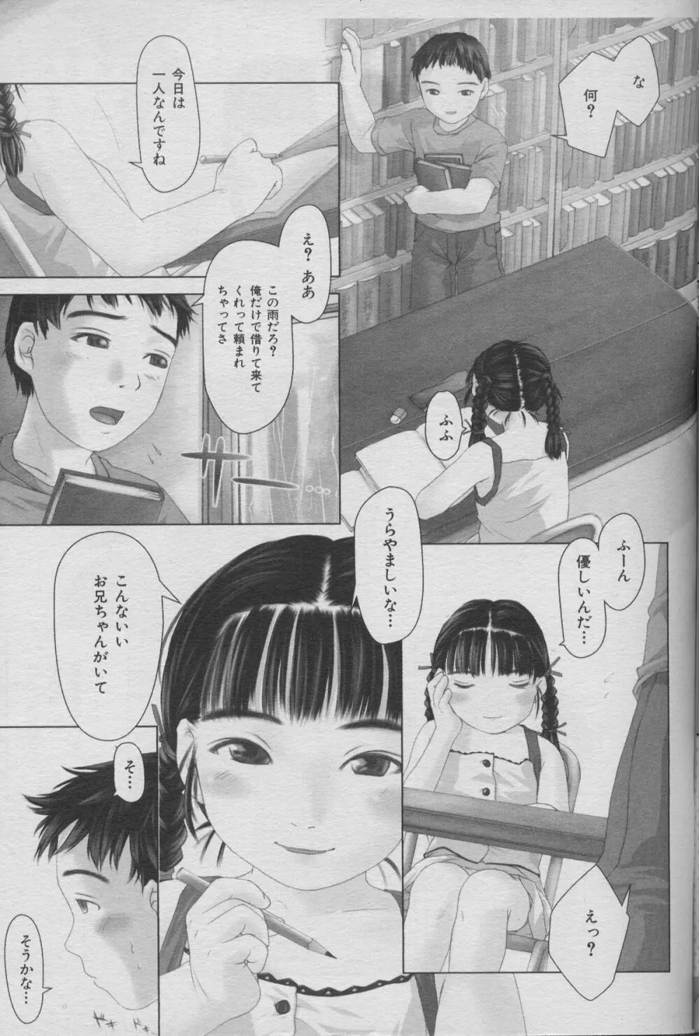 思い出に変わる時 Page.3