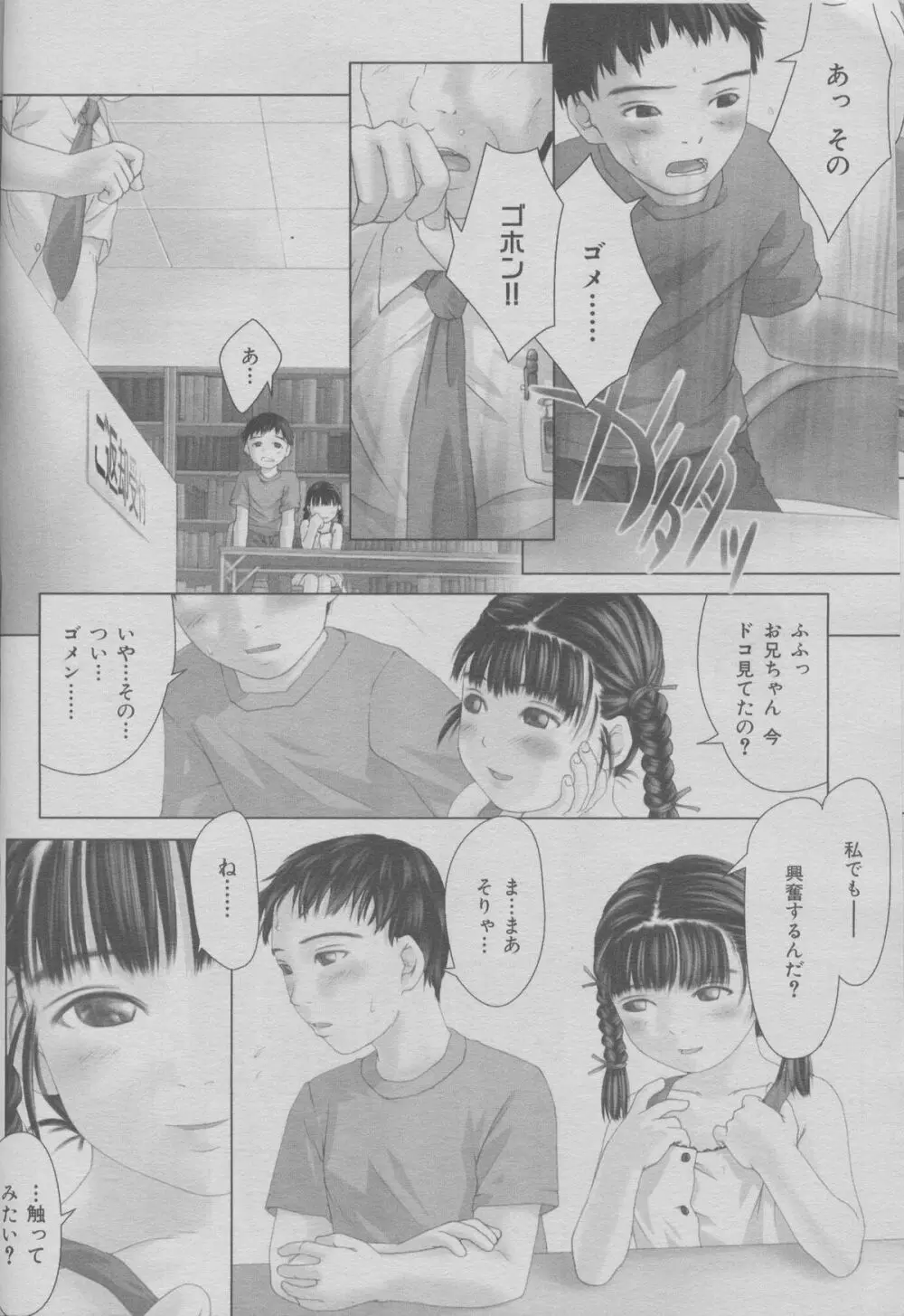 思い出に変わる時 Page.6