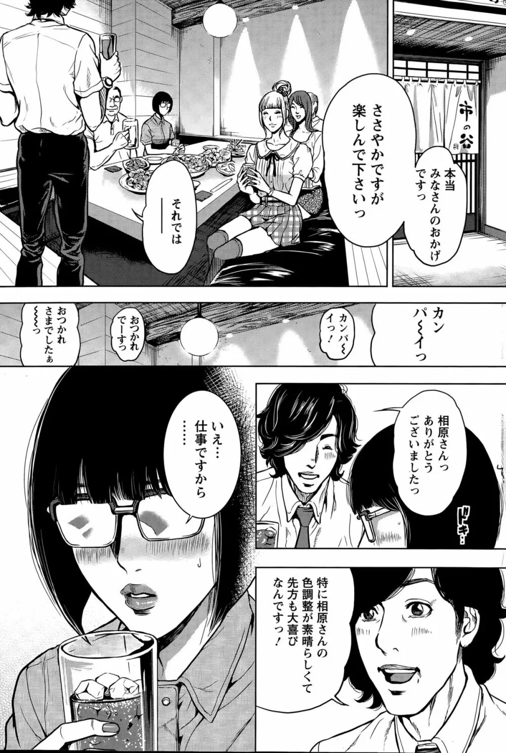 OLピンキーライフ 第1-4話 Page.43