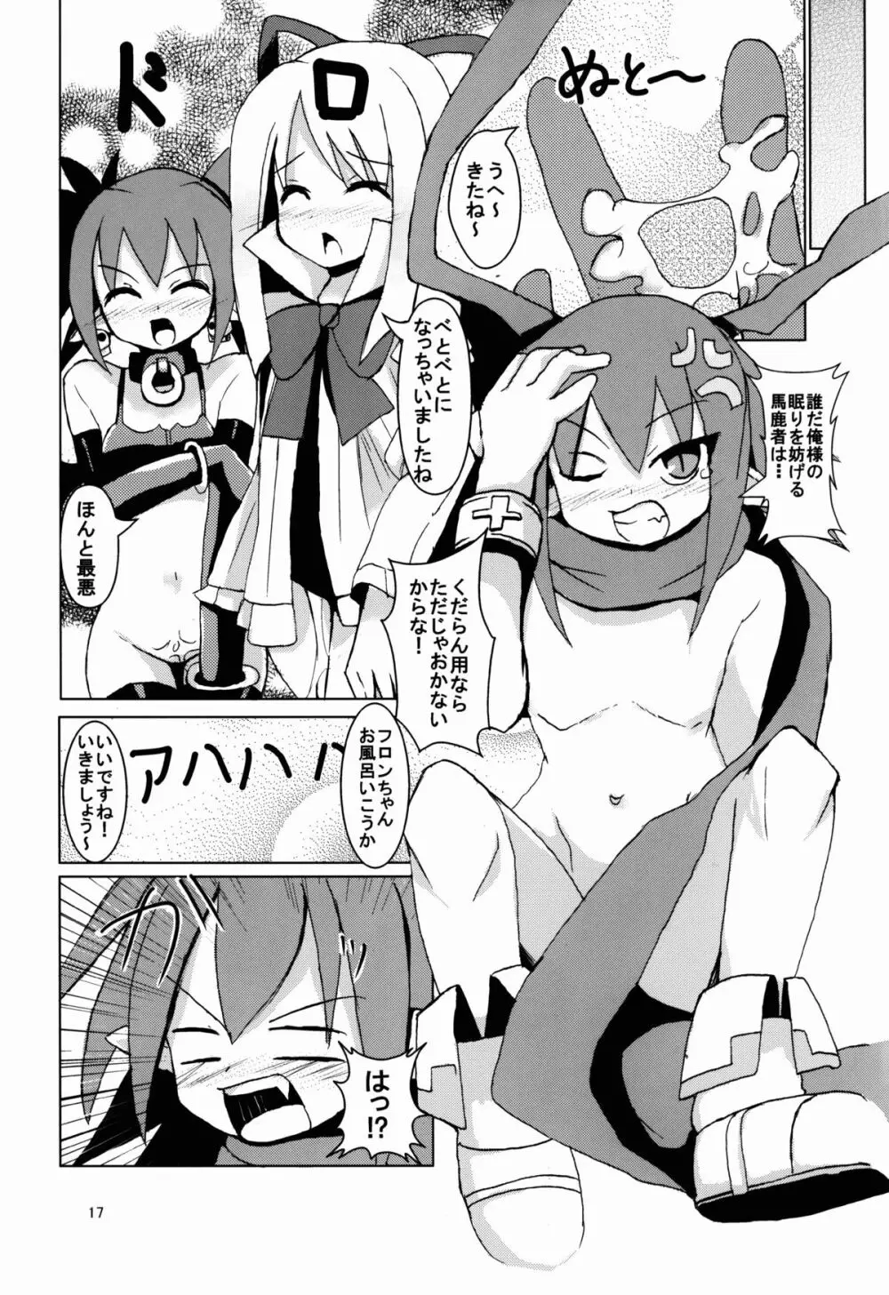 マカイセンキデスガイア Page.17