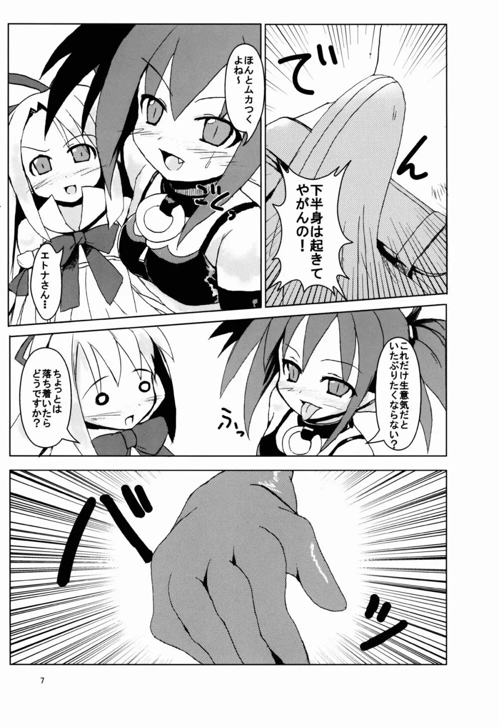 マカイセンキデスガイア Page.7