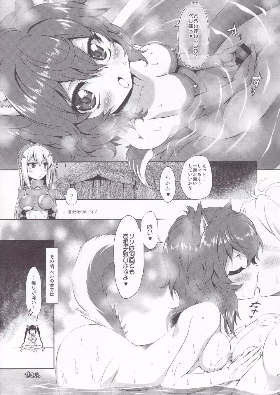 リリのふしぎなリュック Page.14