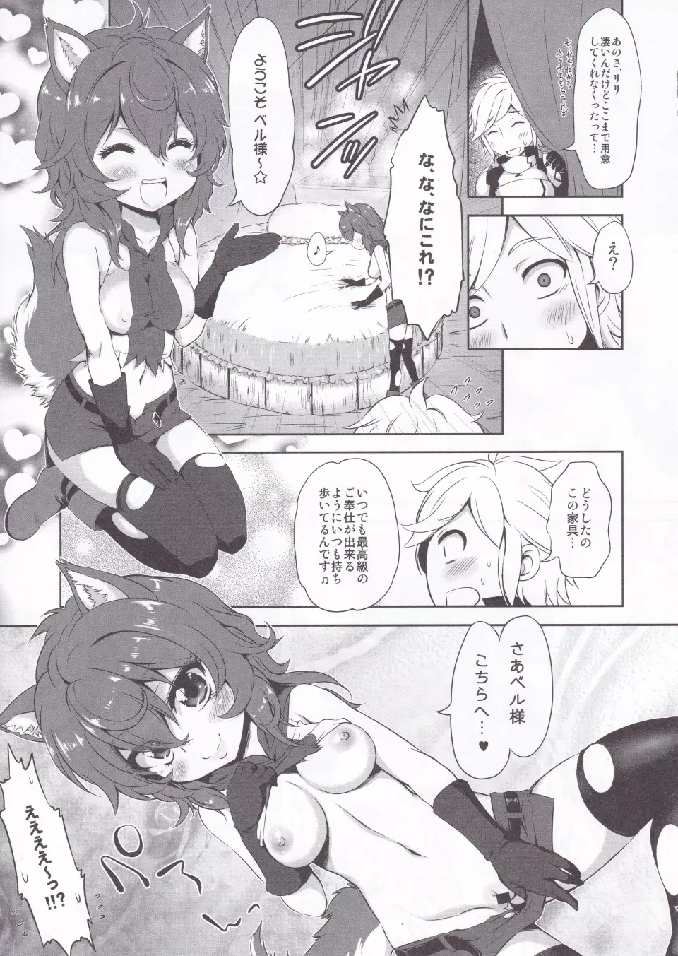 リリのふしぎなリュック Page.6