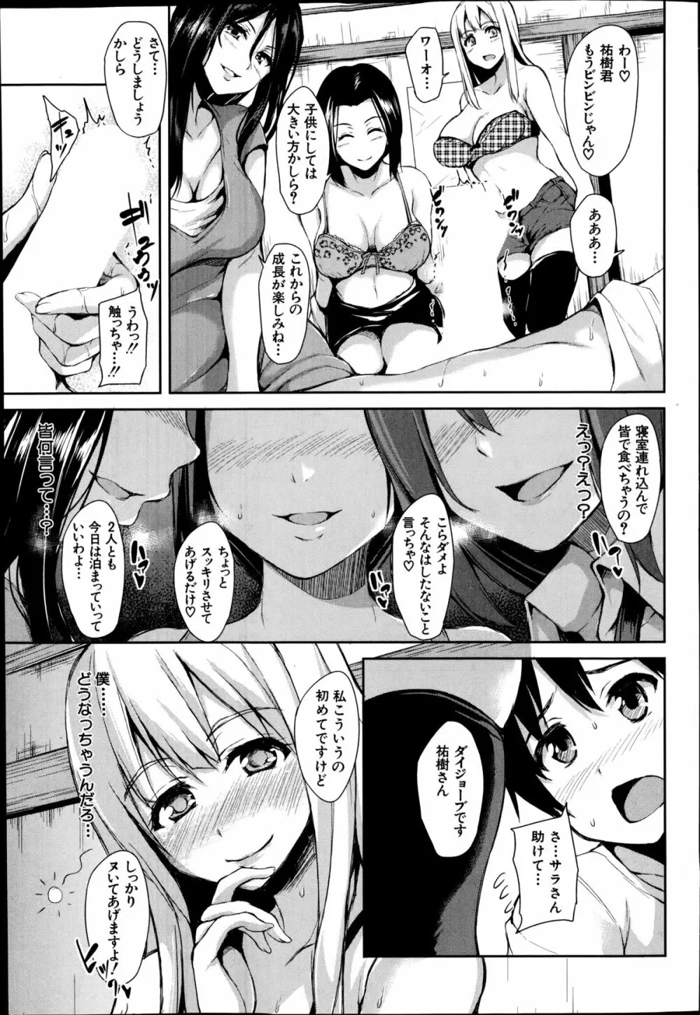 ボクは皆の管理人 Page.11