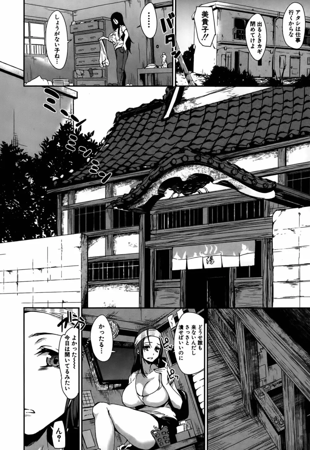 ボクは皆の管理人 Page.112