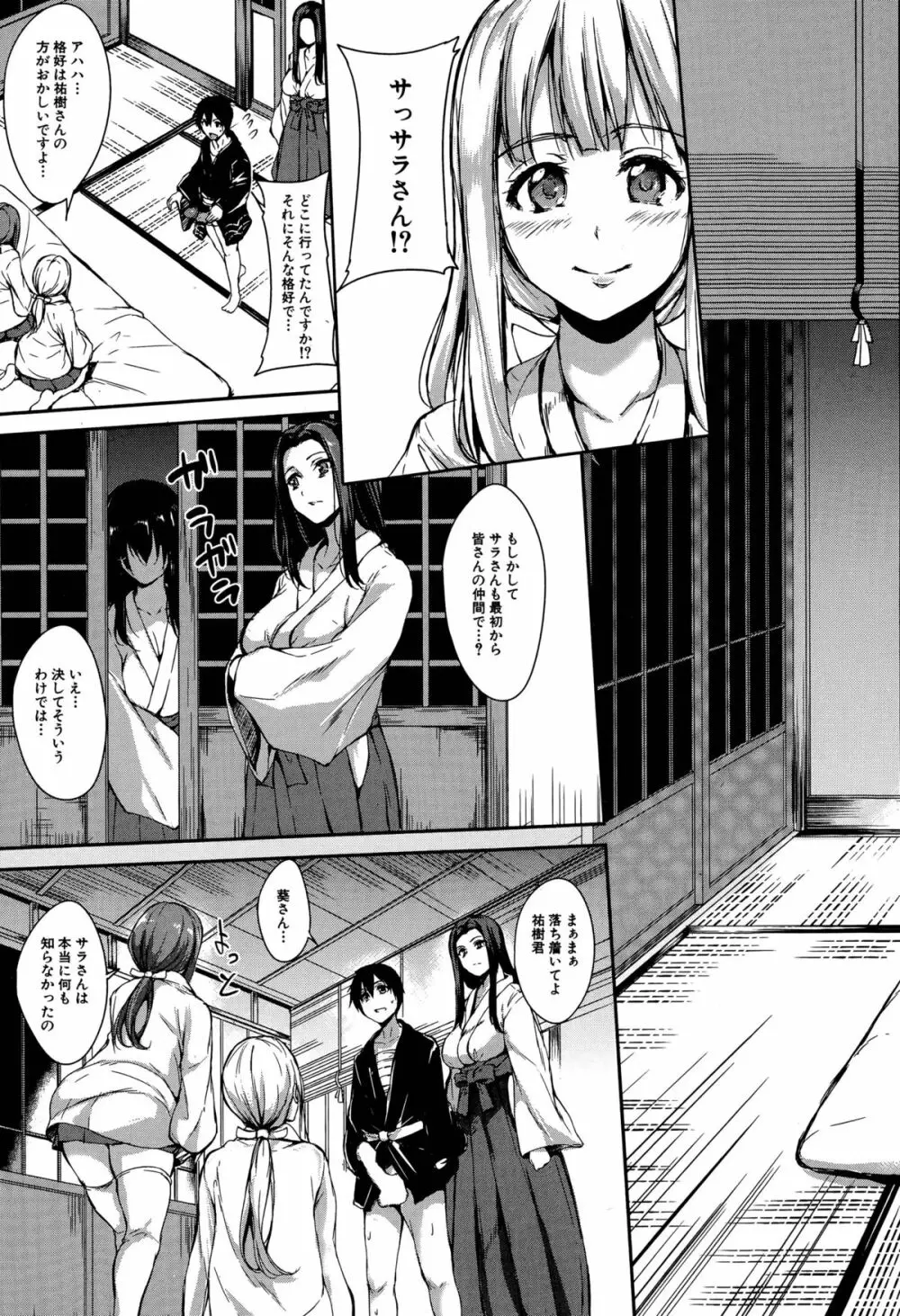 ボクは皆の管理人 Page.139