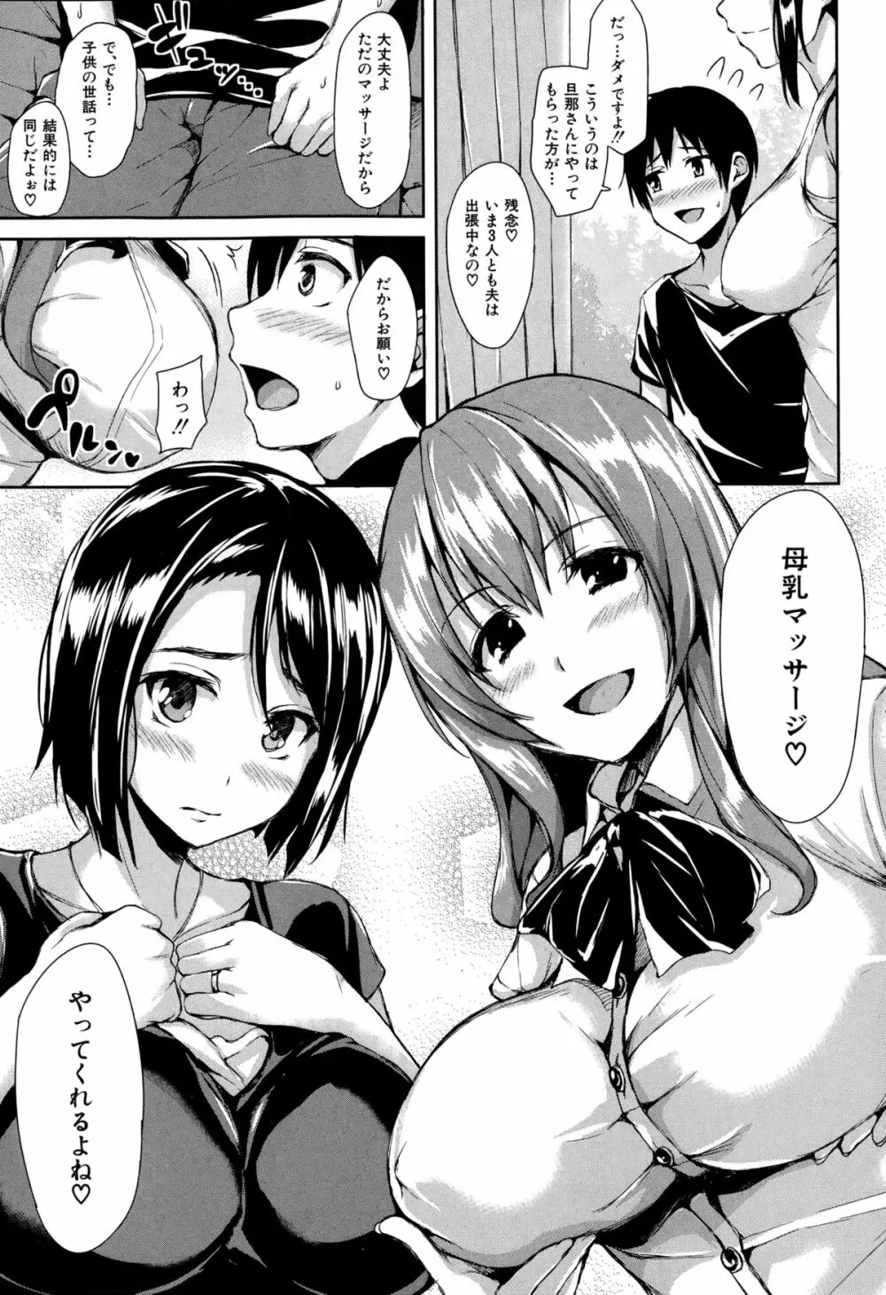 ボクは皆の管理人 Page.41