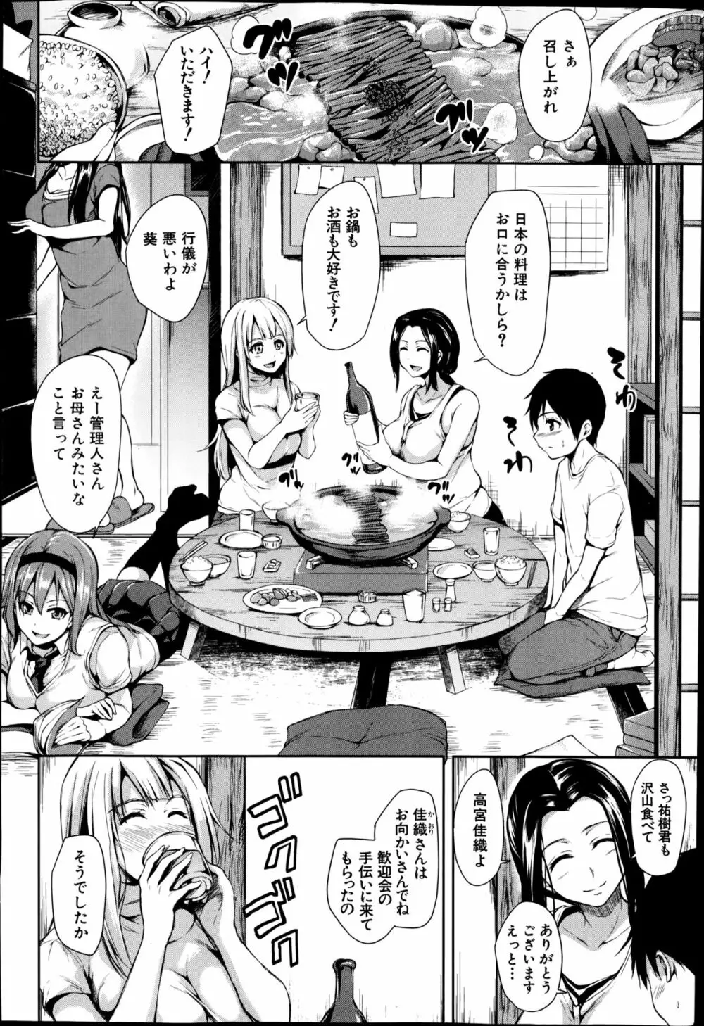 ボクは皆の管理人 Page.6