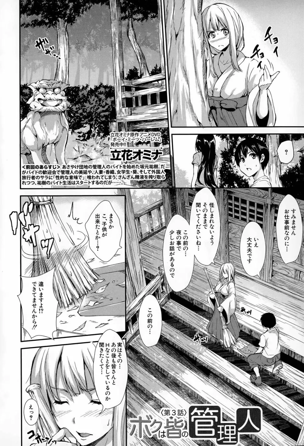 ボクは皆の管理人 Page.70