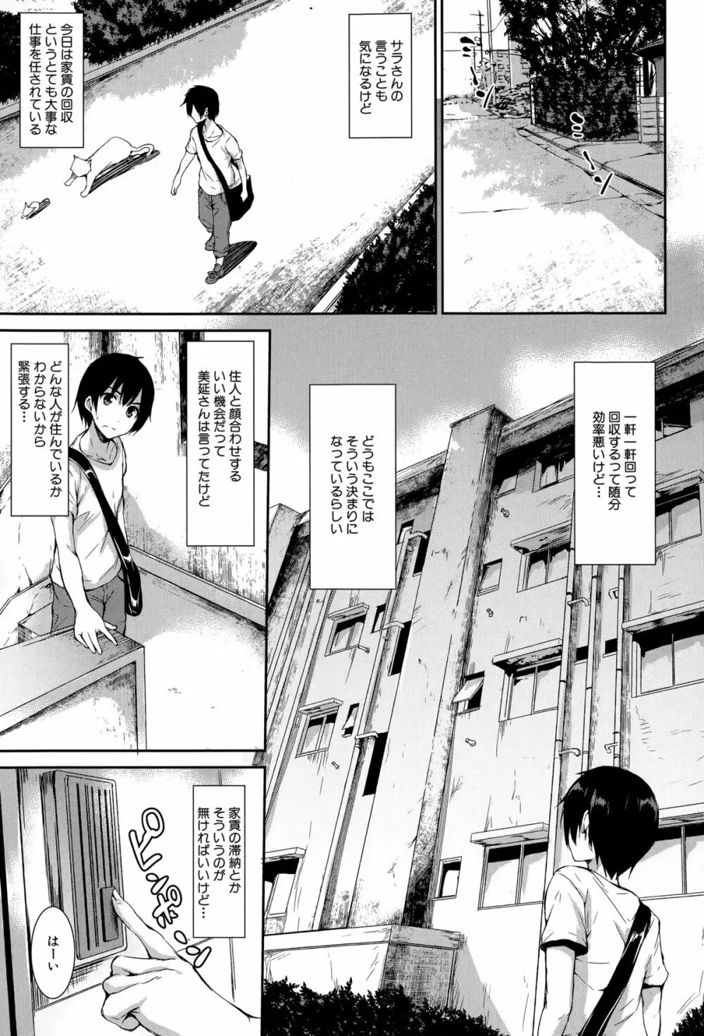 ボクは皆の管理人 Page.73