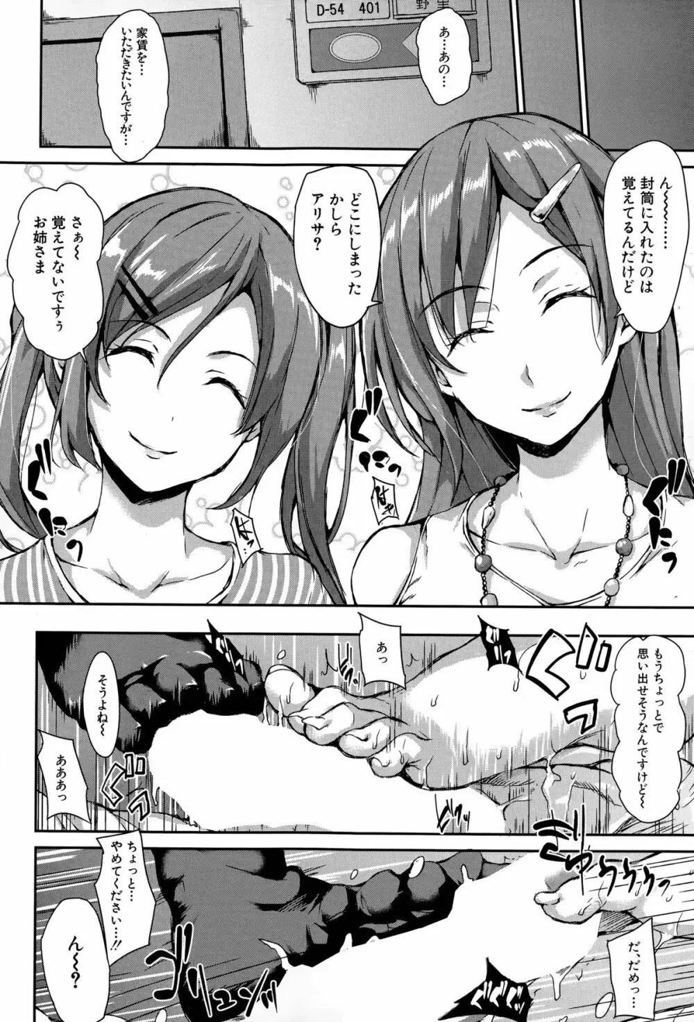 ボクは皆の管理人 Page.88