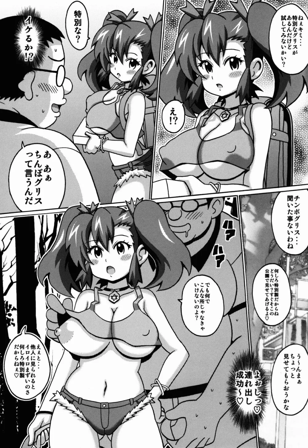 大神マリナの本 Page.8