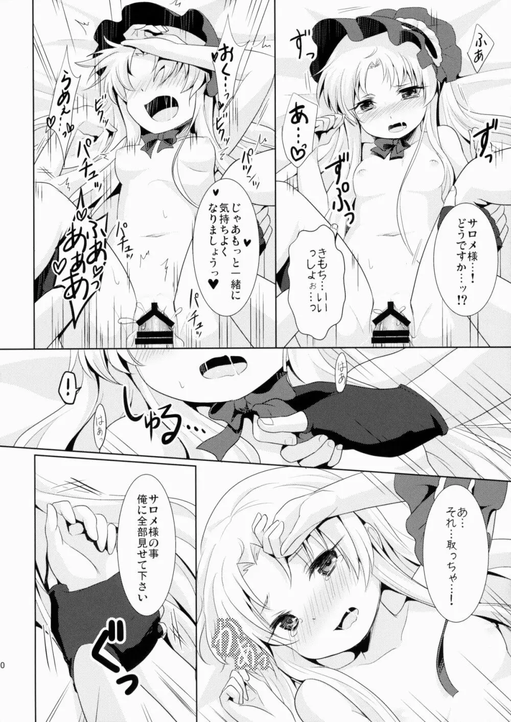 ブレイカーコンプレックス Page.19