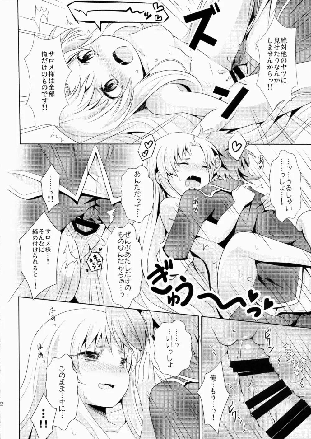 ブレイカーコンプレックス Page.21