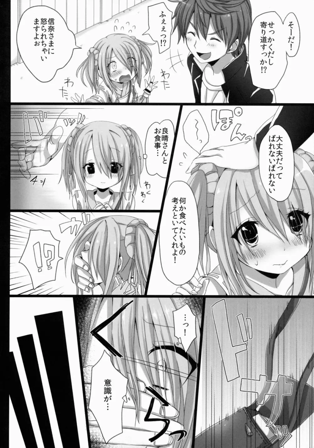 はんべえいぢめ Page.3