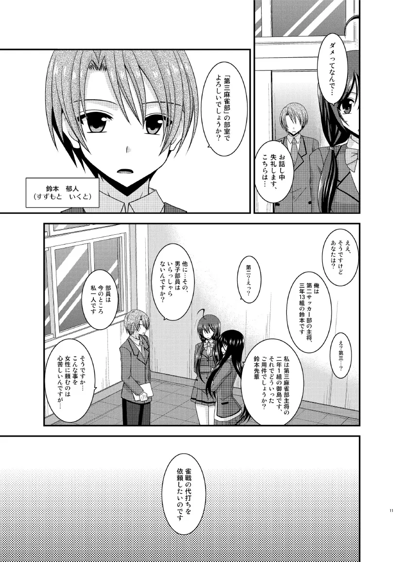 響の雀戰 Page.11