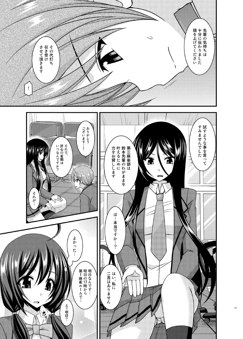 響の雀戰 Page.17