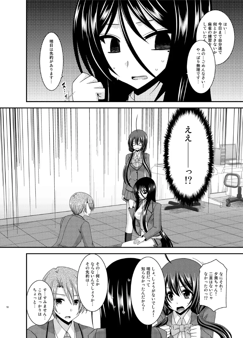 響の雀戰 Page.18