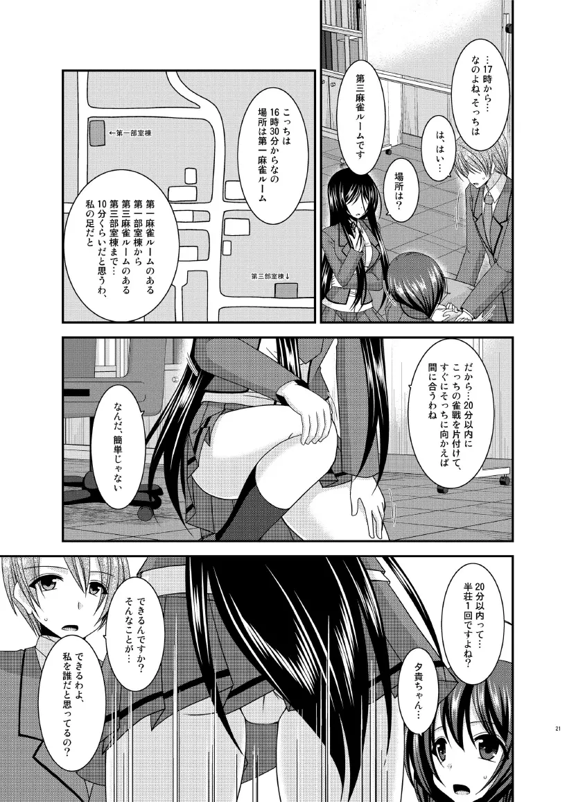 響の雀戰 Page.21