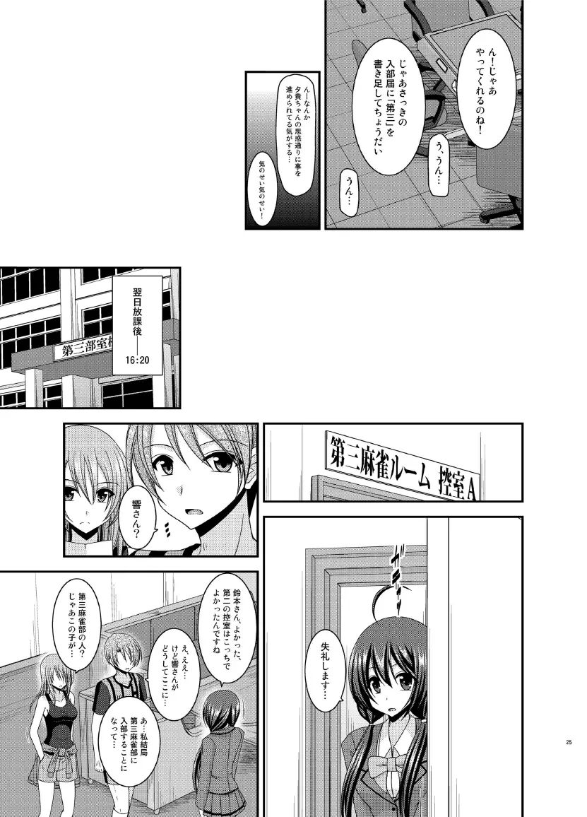 響の雀戰 Page.25