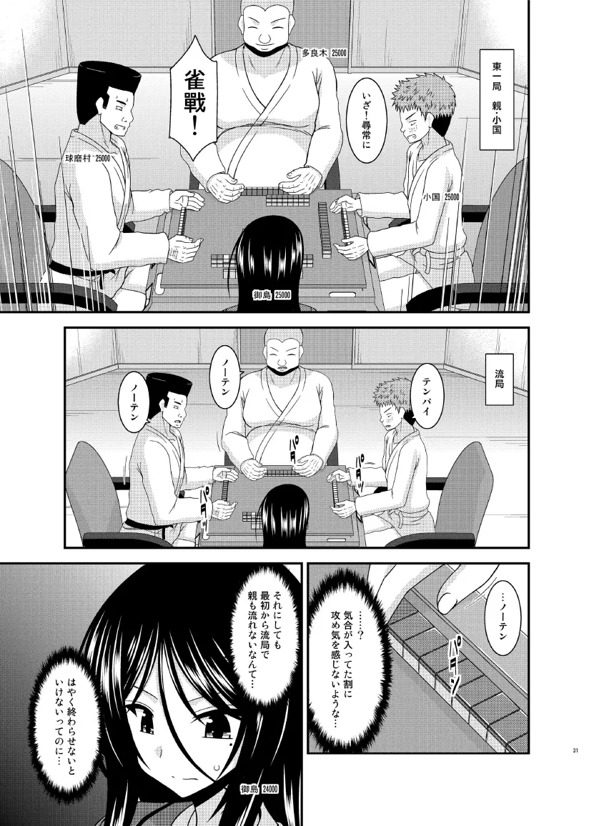 響の雀戰 Page.31