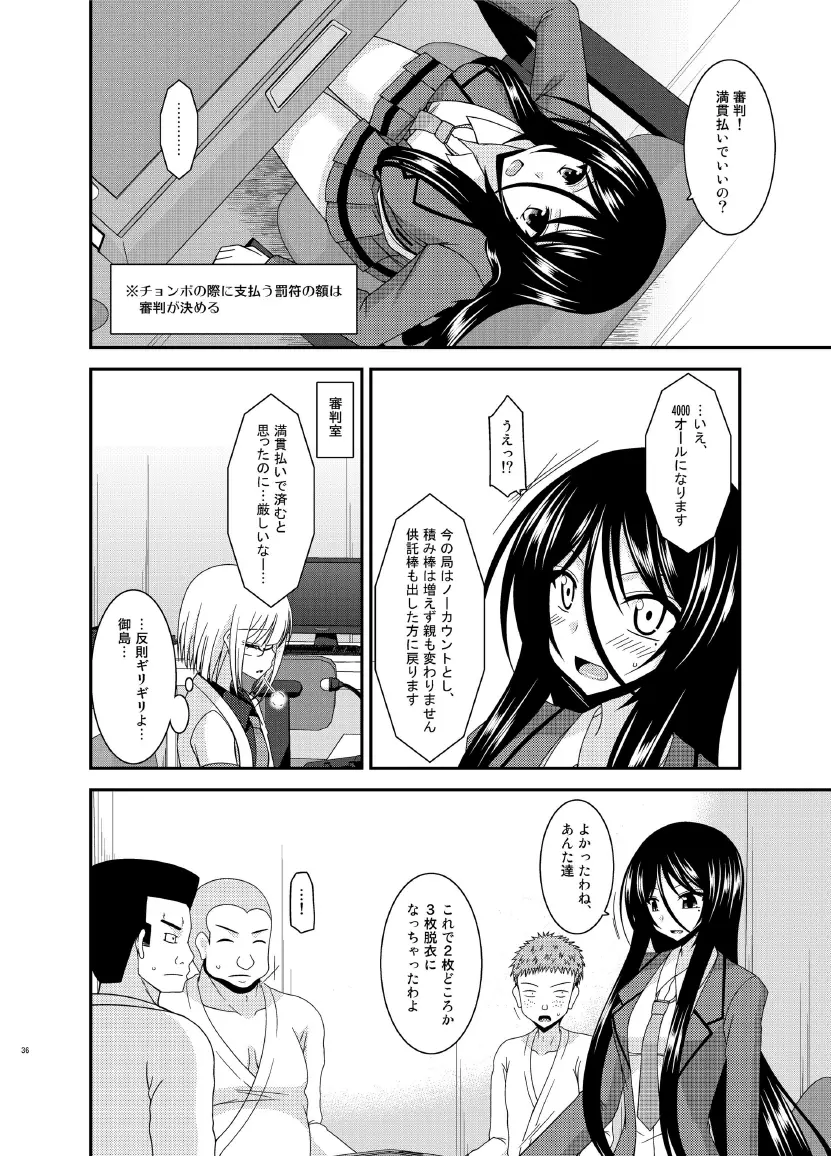 響の雀戰 Page.36